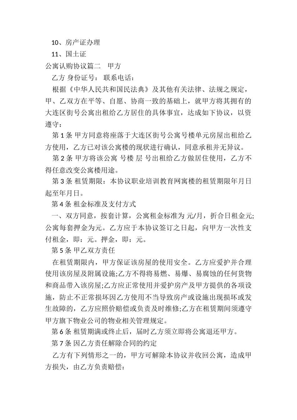 2024年公寓认购协议_第2页