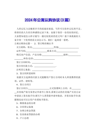 2024年公寓认购协议