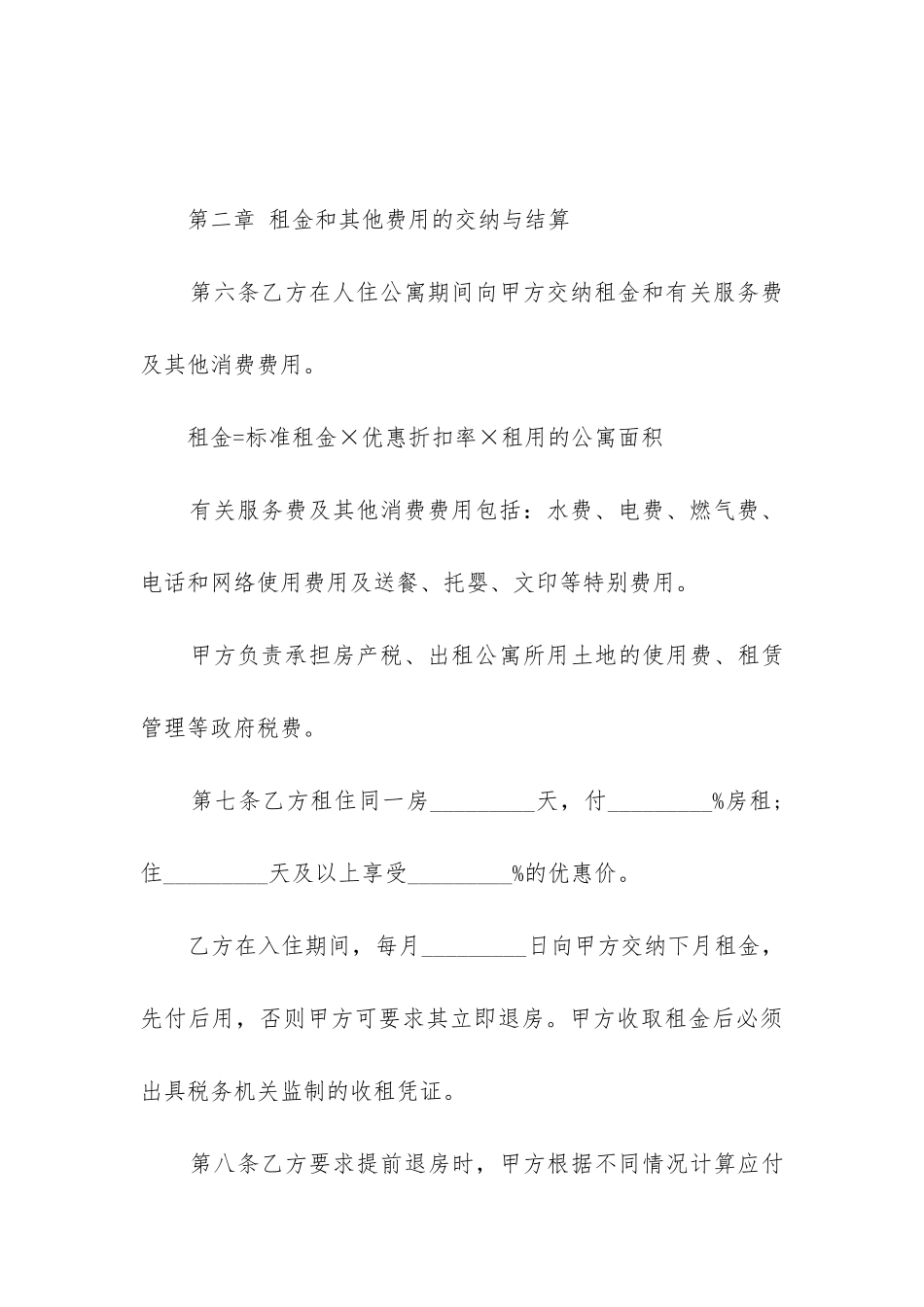 2024年公寓租房合同(15篇)_第3页