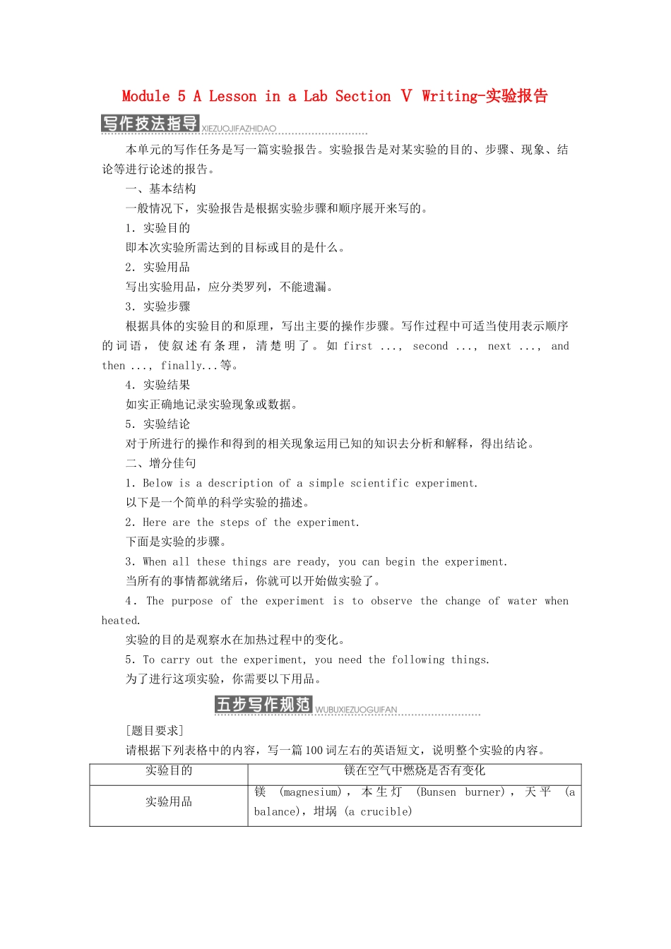 高中英语 Module 5 A Lesson in a Lab Section Ⅴ Writing-实验报告教学案 外研版必修1-外研版高一必修1英语教学案_第1页