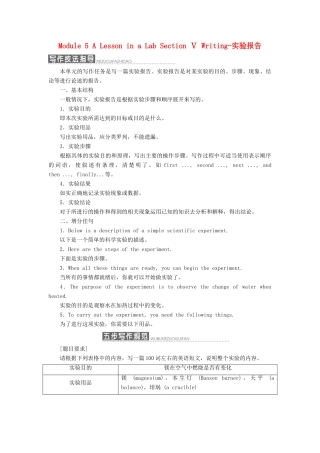 高中英语 Module 5 A Lesson in a Lab Section Ⅴ Writing-实验报告教学案 外研版必修1-外研版高一必修1英语教学案