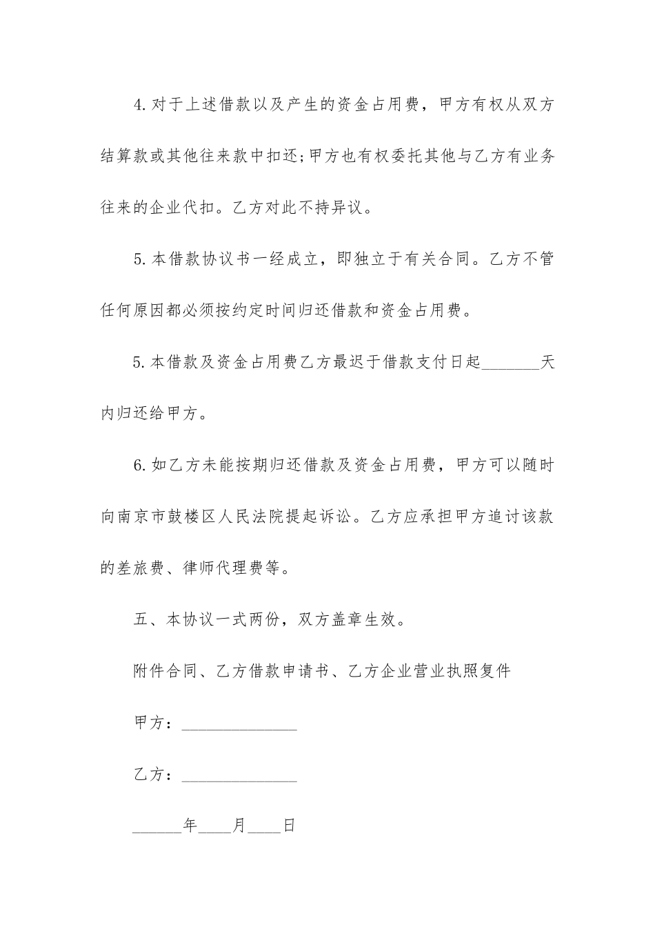 2024年公对公借款合同无利息_第3页