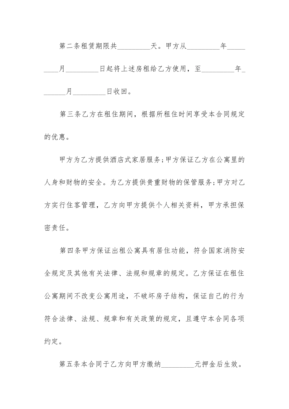 2024年公寓租房合同_第2页