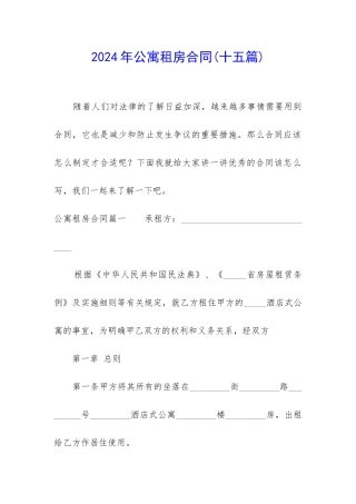 2024年公寓租房合同