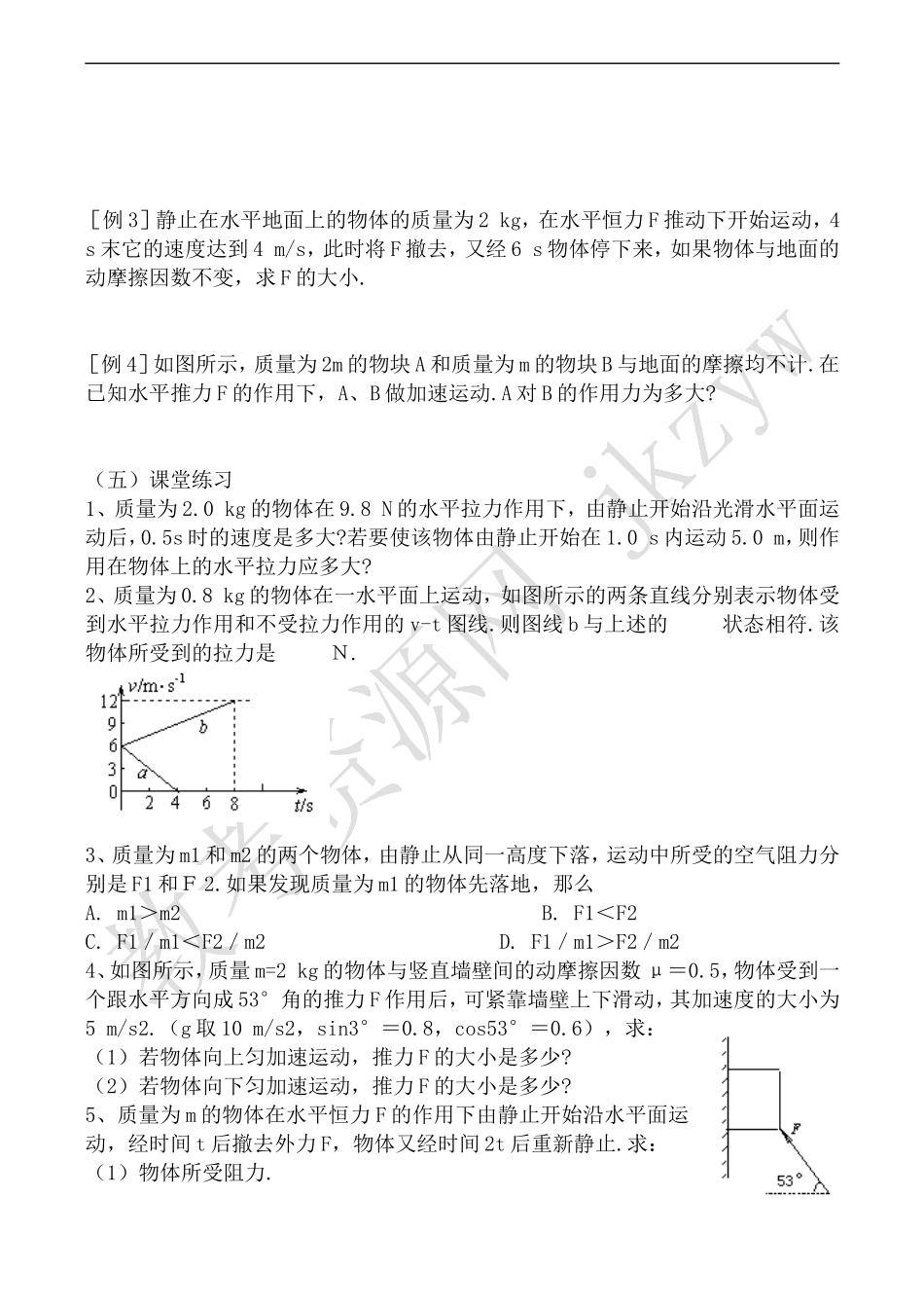 高中物理旧人教第一册牛顿运动定律1_第3页