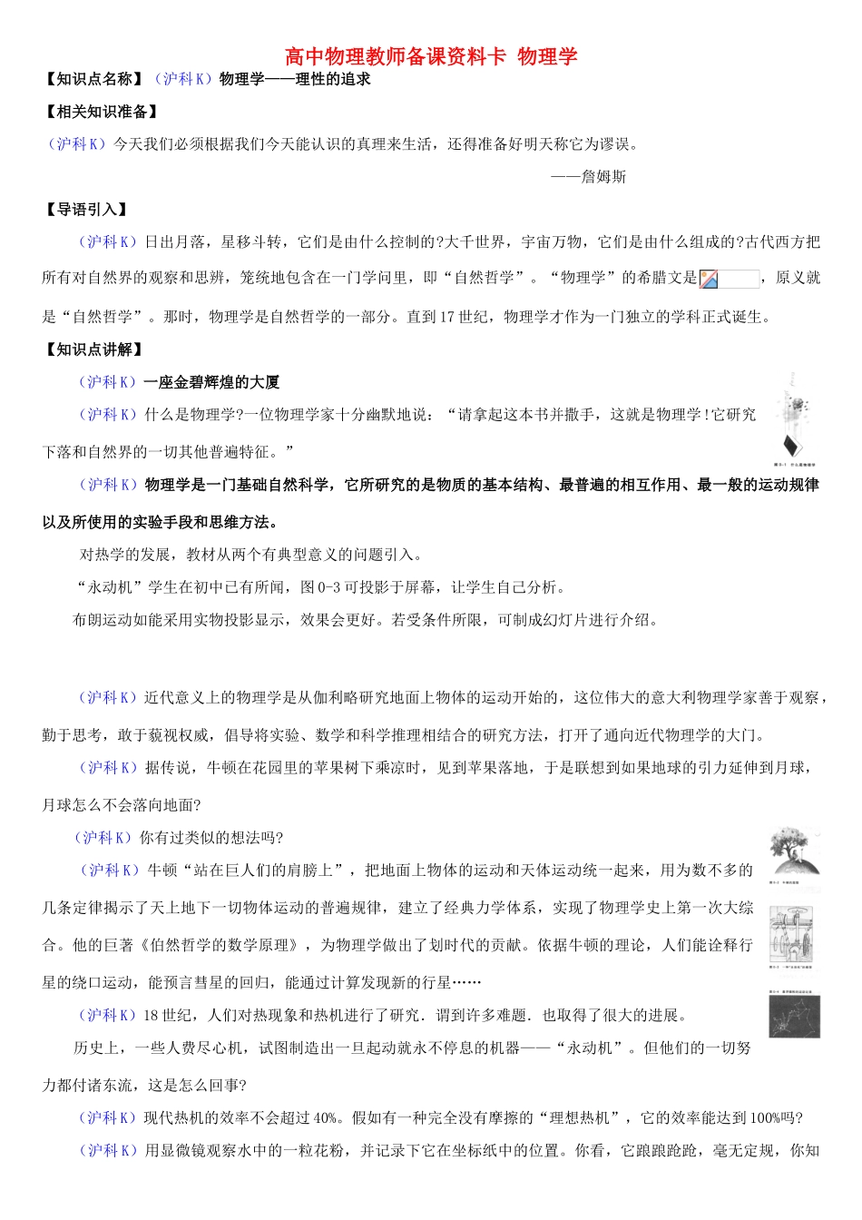 高中物理教师备课资料卡 物理学_第1页