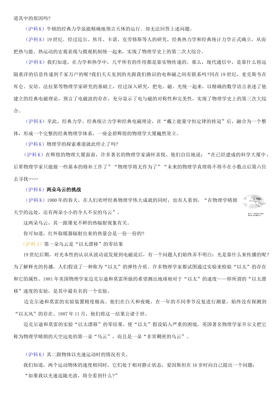 高中物理教师备课资料卡 物理学_第2页