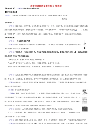 高中物理教师备课资料卡 物理学