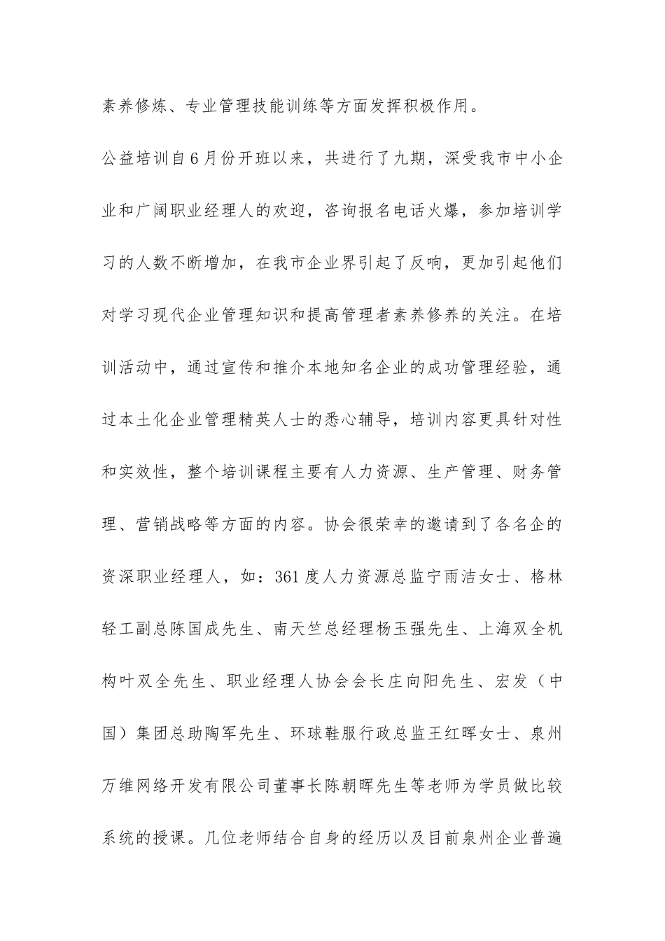 2024年公益培训工作总结-_第2页