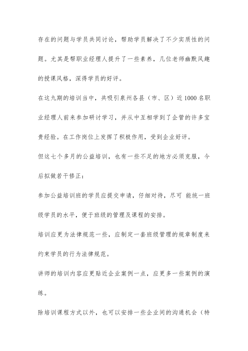 2024年公益培训工作总结-_第3页