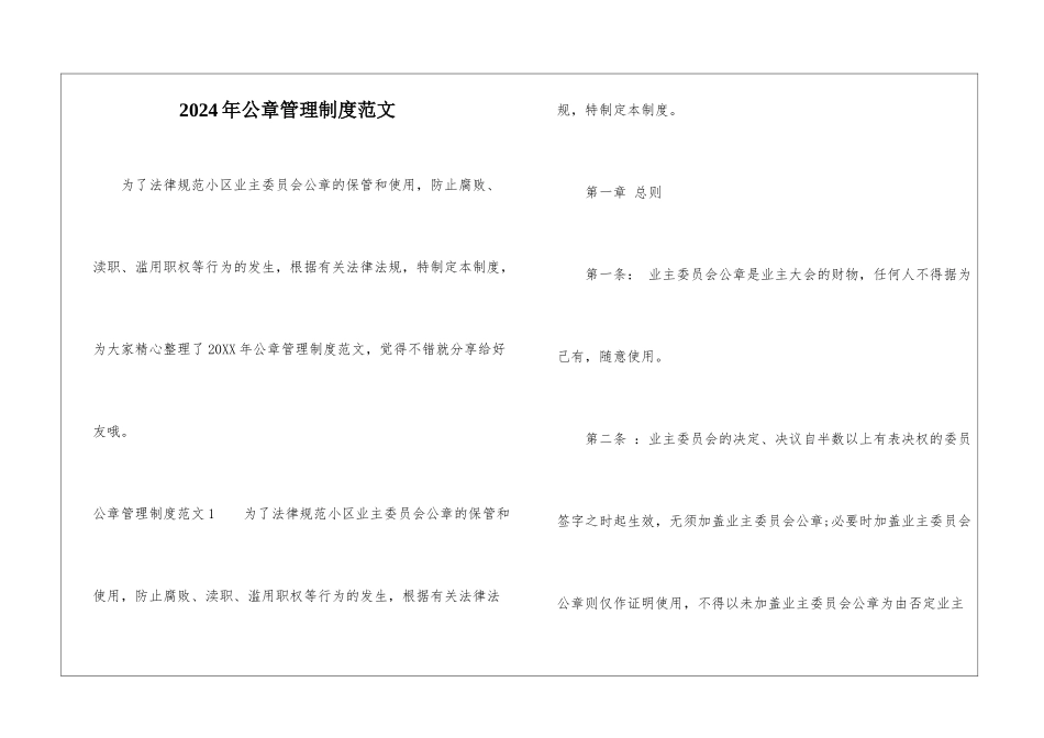 2024年公章管理制度范文_第1页