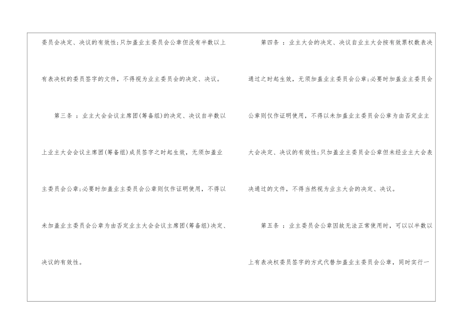 2024年公章管理制度范文_第2页