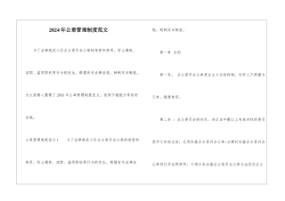 2024年公章管理制度范文