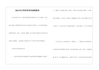 2024年公考申论写作结构指导