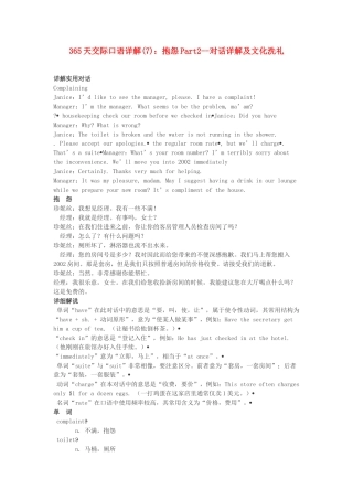 高中英语 365天交际口语详解(7) 抱怨Part2 对话详解及文化洗礼素材
