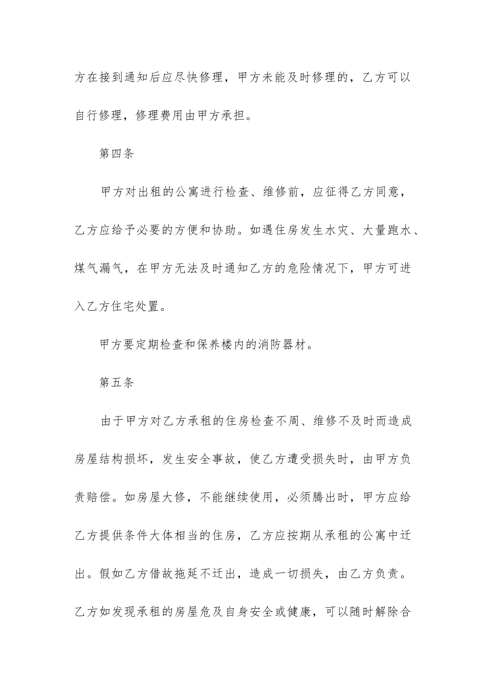 2024年公寓租赁合同合同书_第3页