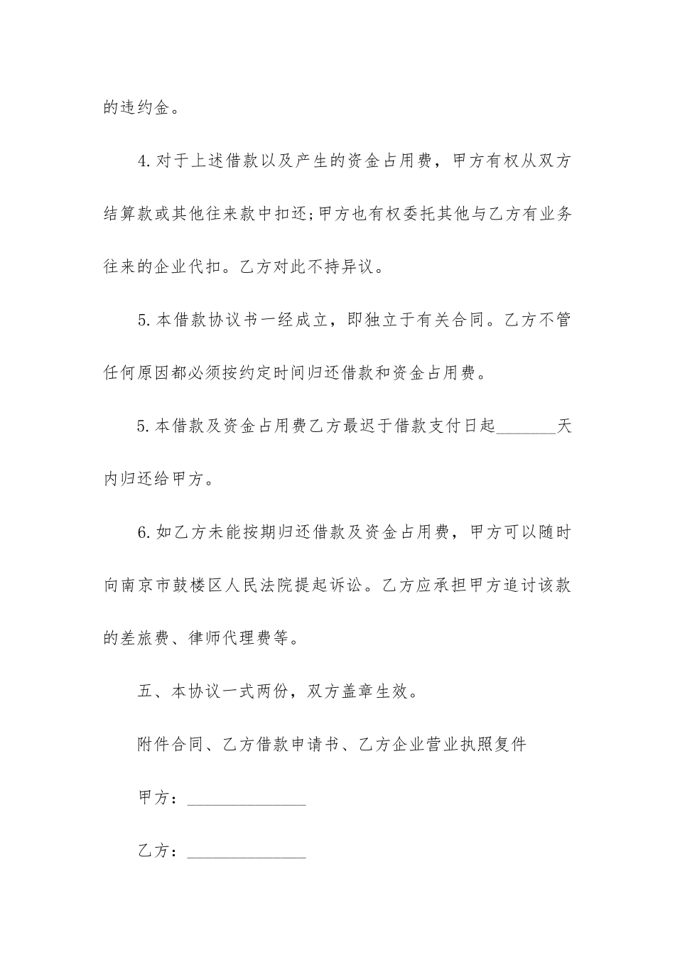 2024年公对公借款合同精选5篇-_第3页