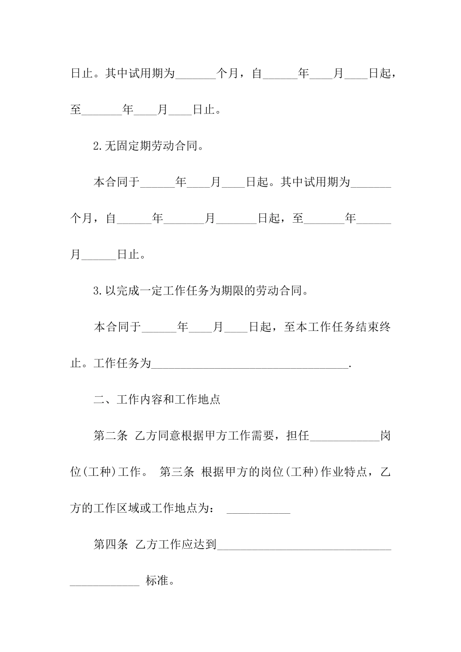 2024年公租房劳动合同范本_第2页