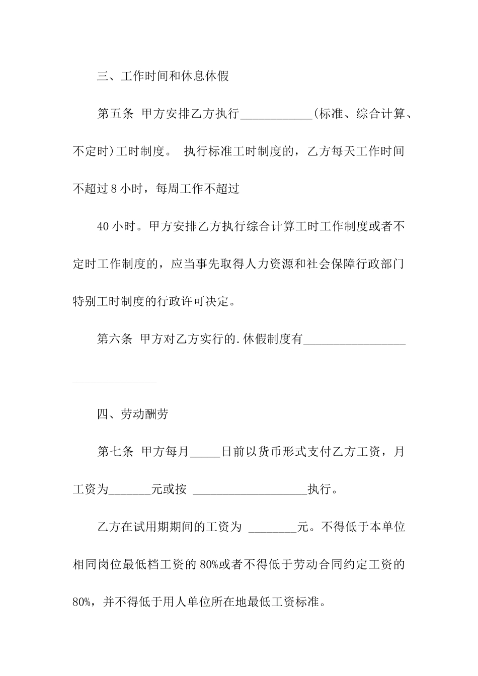 2024年公租房劳动合同范本_第3页