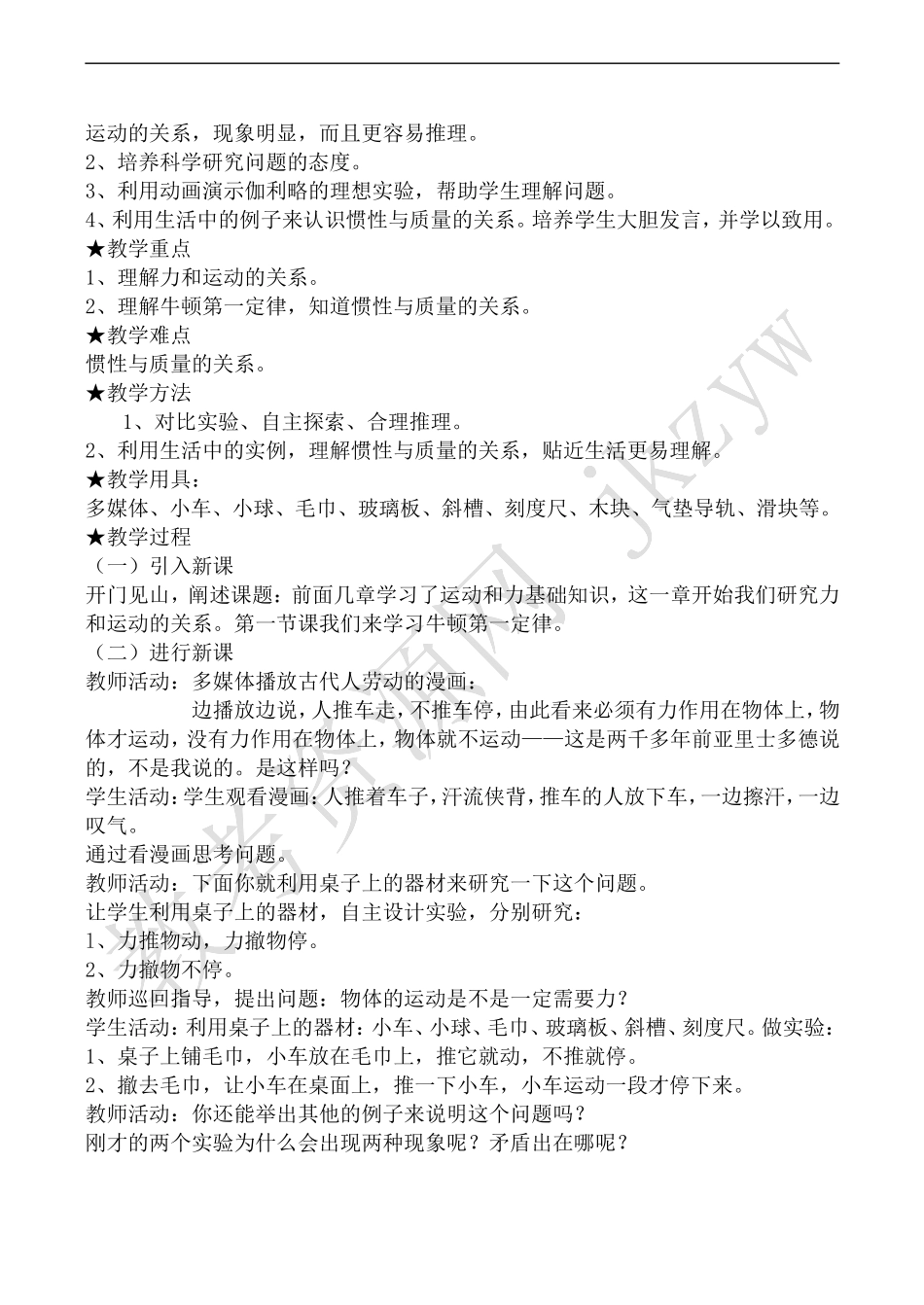 高中物理旧人教第一册牛顿运动定律2_第2页