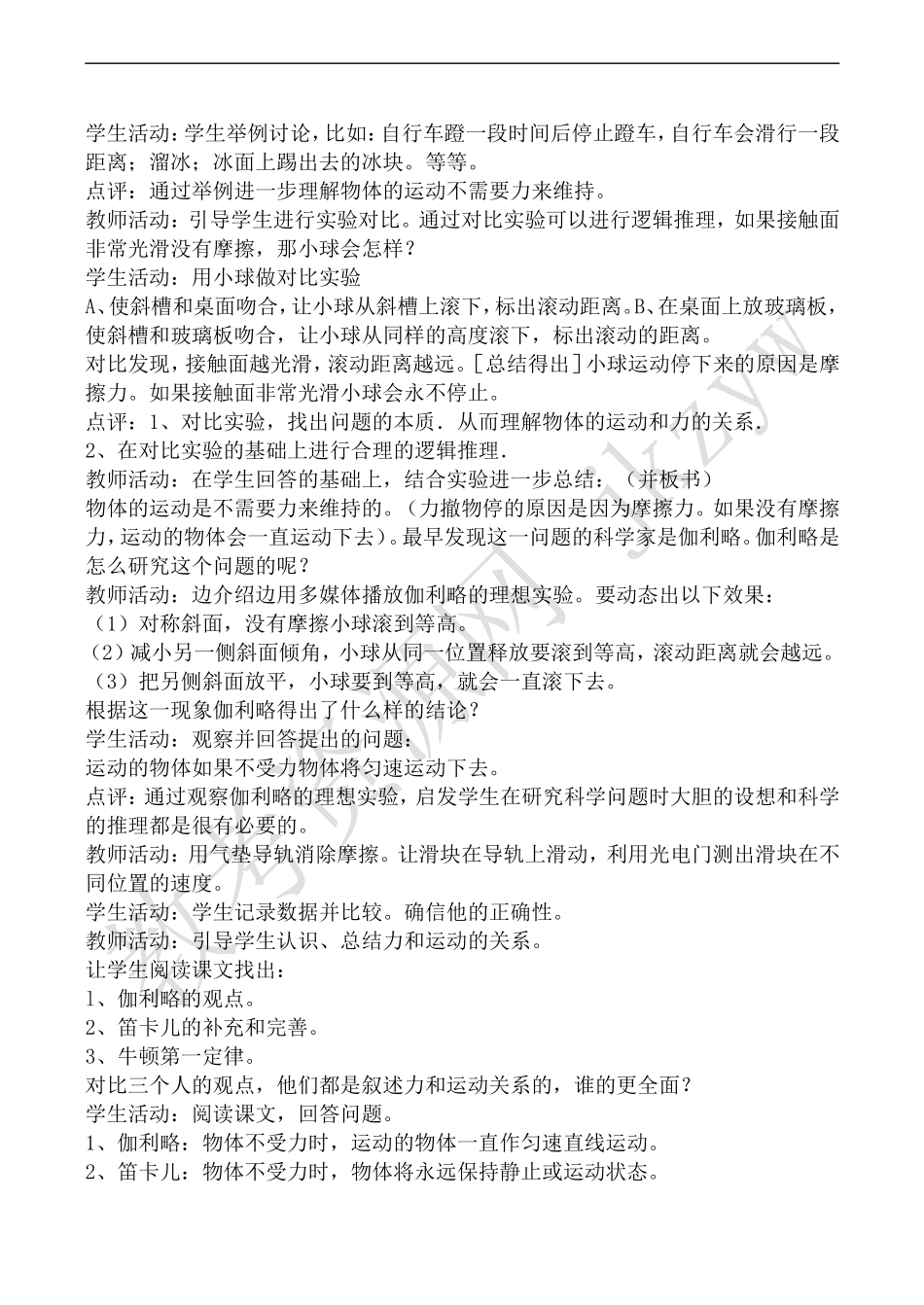 高中物理旧人教第一册牛顿运动定律2_第3页