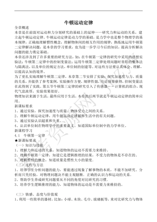 高中物理旧人教第一册牛顿运动定律2