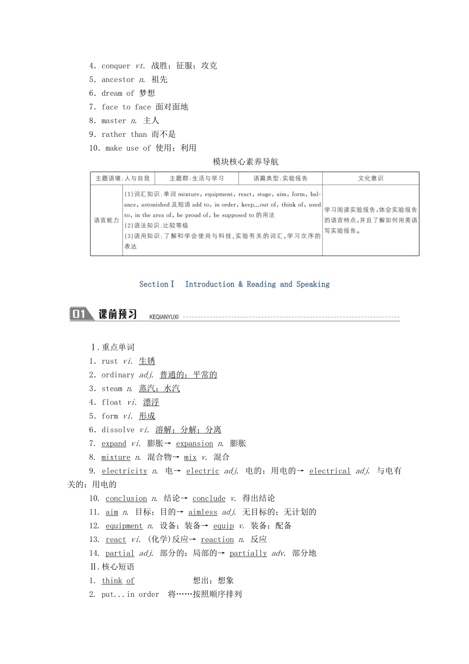 高中英语 Module 5 A Lesson in a Lab SectionⅠ Introduction  Reading and Speaking学案（含解析）外研版必修1-外研版高一必修1英语学案_第2页