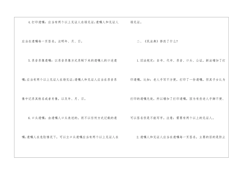 2024年公考公共基础遗嘱法律知识_第2页