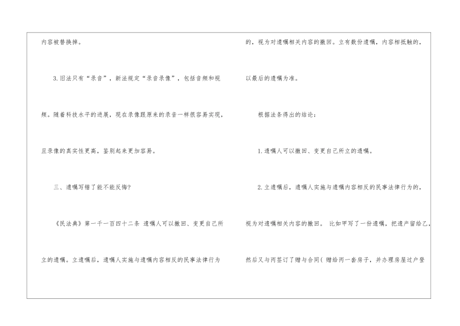2024年公考公共基础遗嘱法律知识_第3页