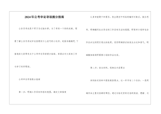 2024年公考申论导语提分指南