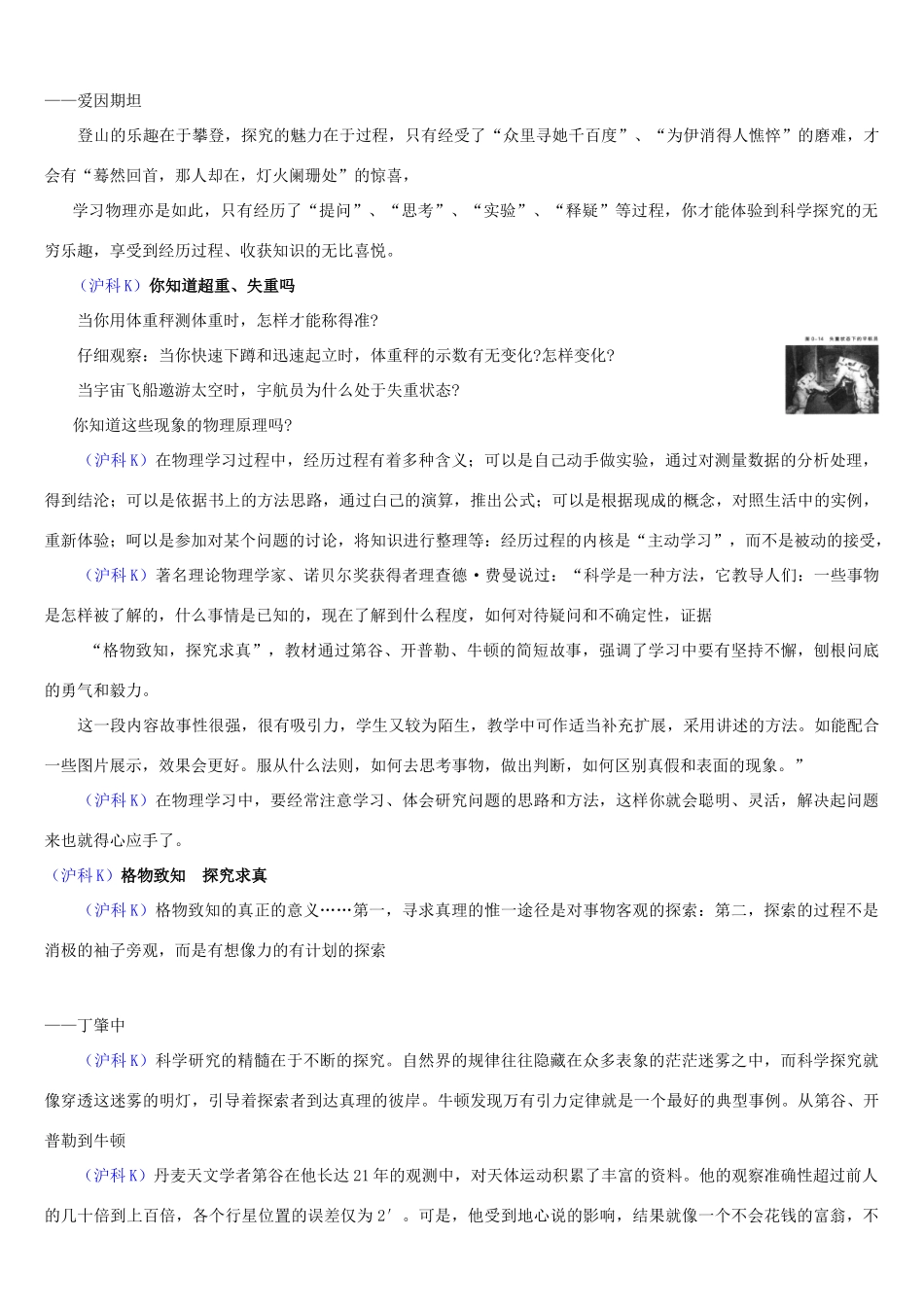 高中物理教师备课资料卡 物理学的学习方法与过程_第2页
