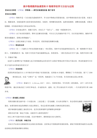 高中物理教师备课资料卡 物理学的学习方法与过程