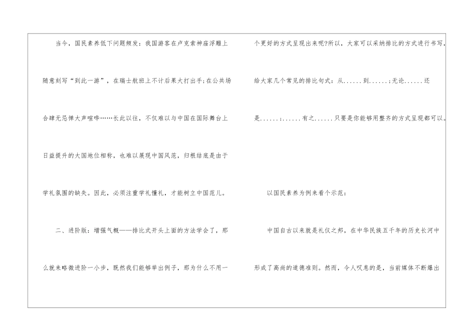 2024年公考申论考试文章开头方法_第2页