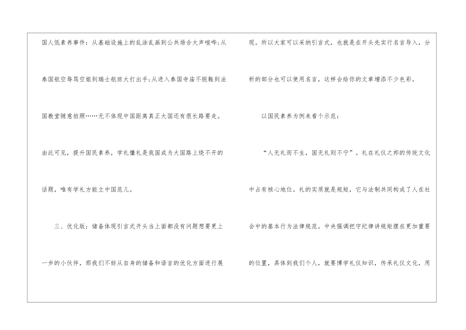 2024年公考申论考试文章开头方法_第3页