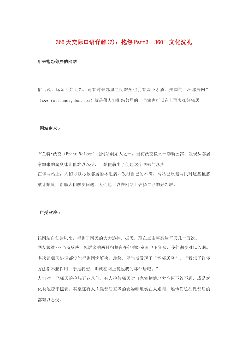 高中英语 365天交际口语详解(7) 抱怨Part3 360°文化洗礼素材_第1页