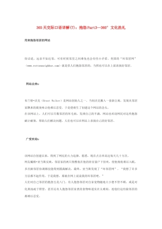 高中英语 365天交际口语详解(7) 抱怨Part3 360°文化洗礼素材