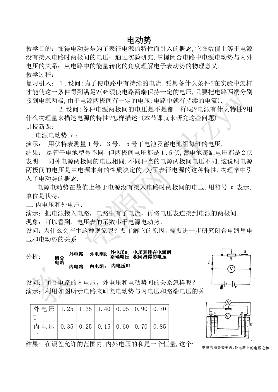 高中物理人教版选修3-1电动势2_第1页