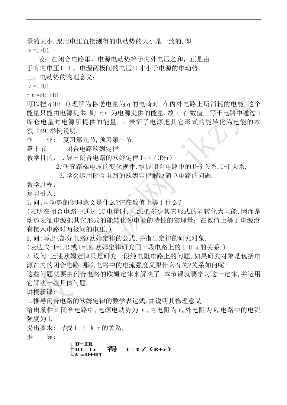 高中物理人教版选修3-1电动势2_第2页