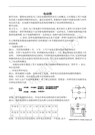 高中物理人教版选修3-1电动势2