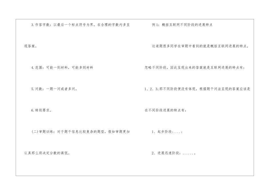 2024年公考申论审题妙招说明_第2页