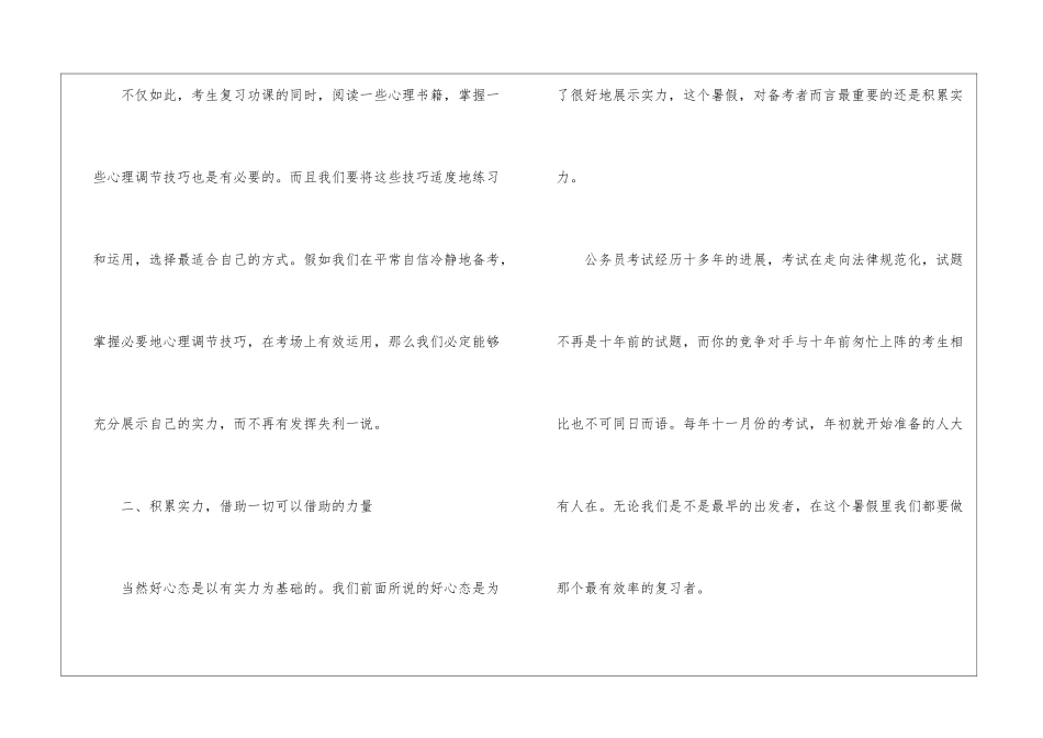 2024年公考申论复习小妙招_第2页