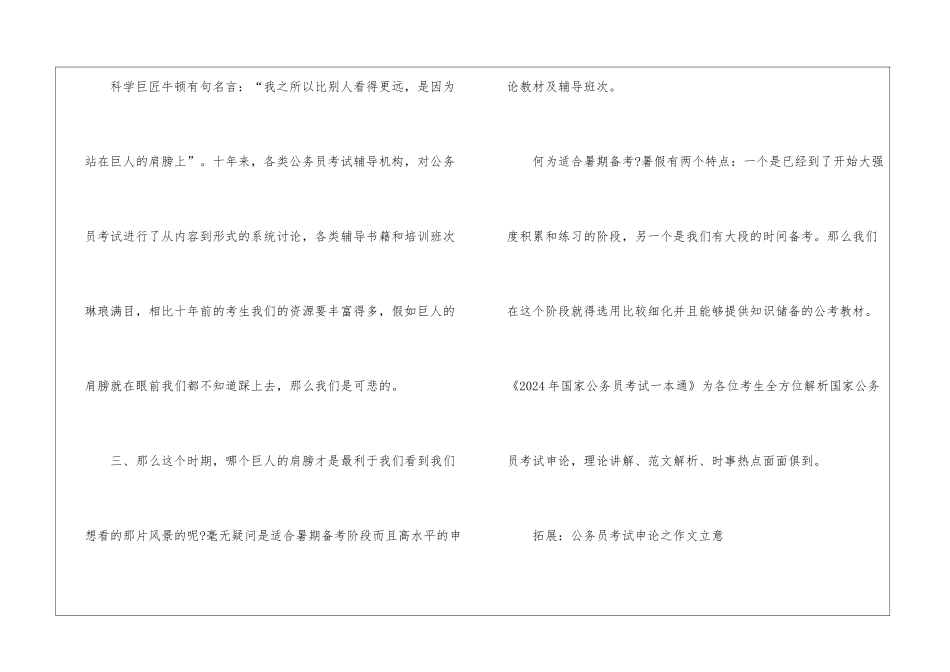2024年公考申论复习小妙招_第3页