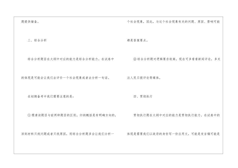 2024年公考申论考试小题型分析_第3页