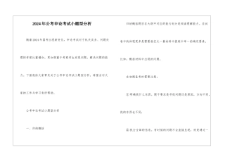 2024年公考申论考试小题型分析
