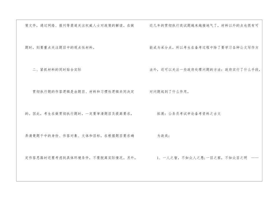 2024年公考申论考试贯彻执行题准则_第2页