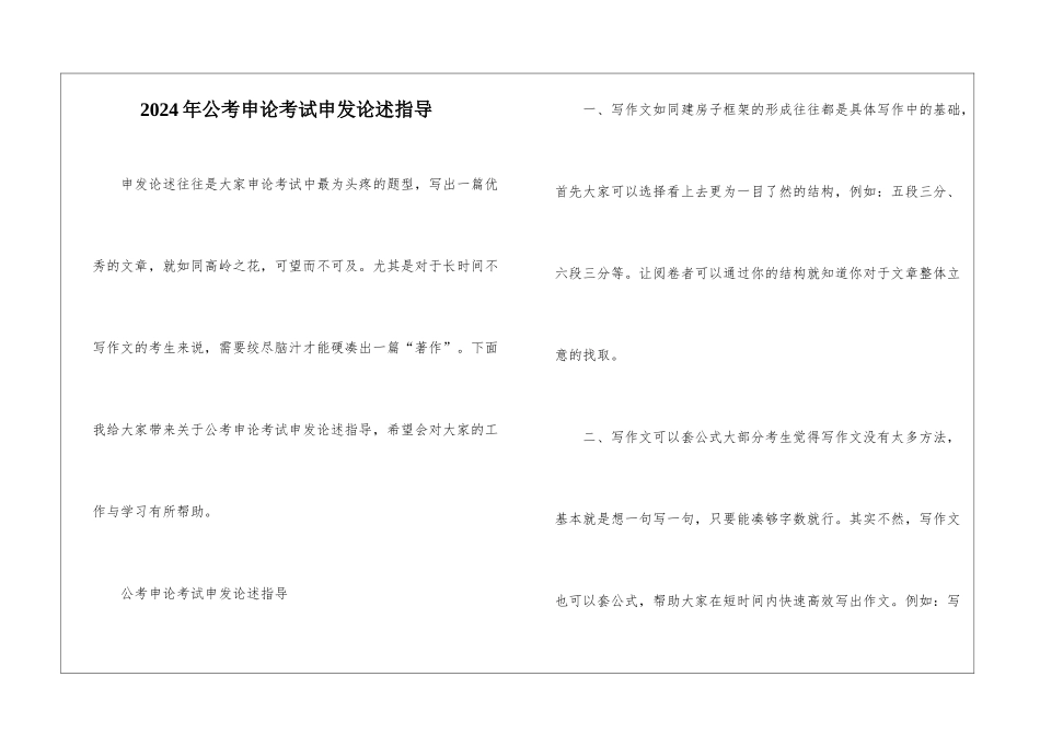 2024年公考申论考试申发论述指导_第1页