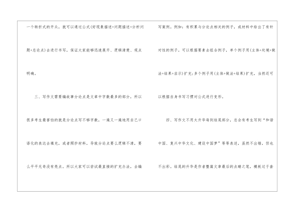2024年公考申论考试申发论述指导_第2页