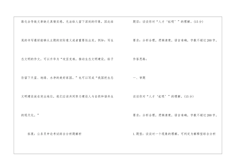 2024年公考申论考试申发论述指导_第3页