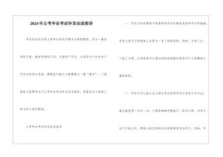 2024年公考申论考试申发论述指导