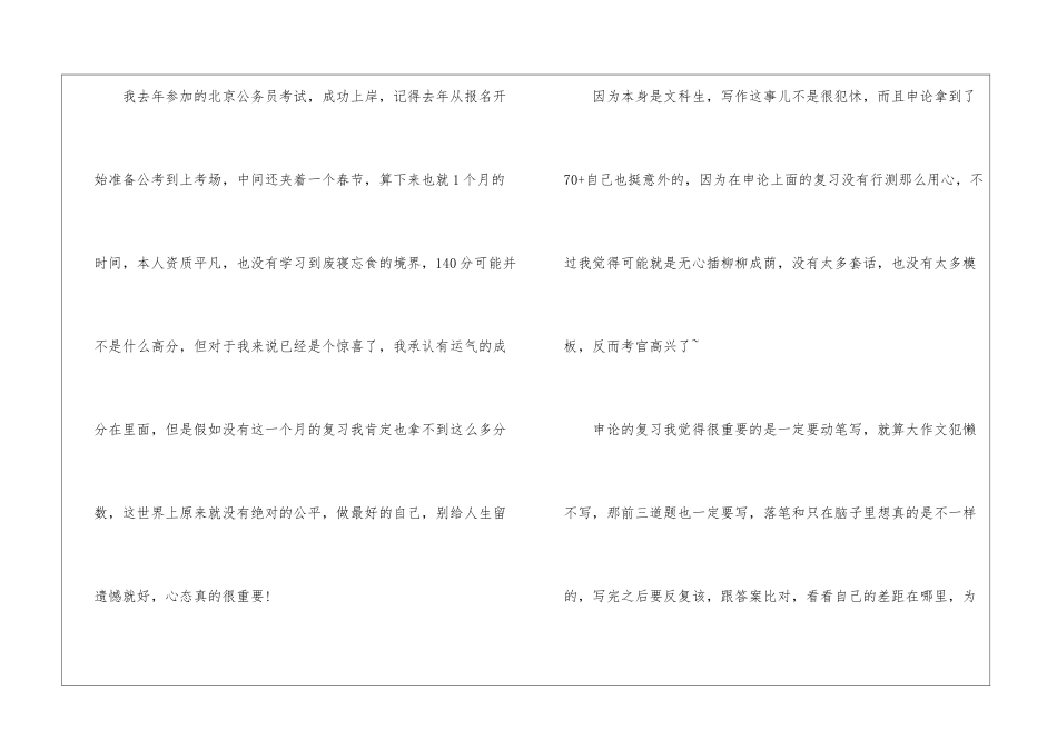 2024年公考申论综合分析题答题指南_第3页